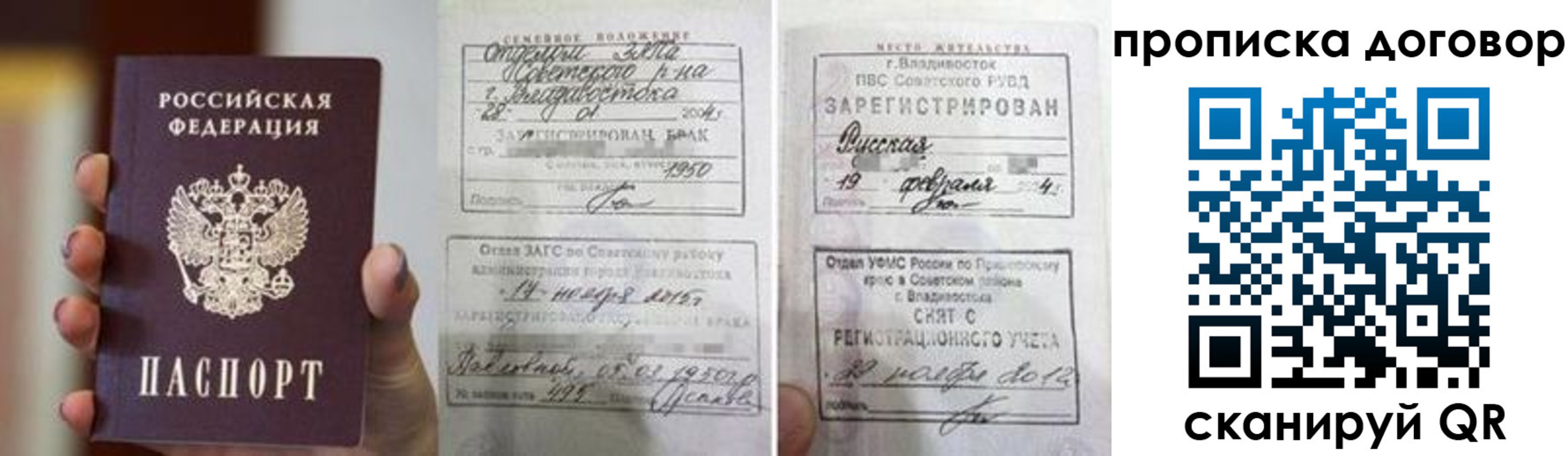 прописка штамп в Берёзовском