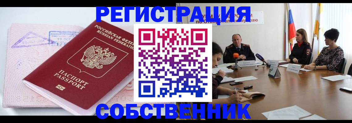 прописка 2025 в Берёзовском