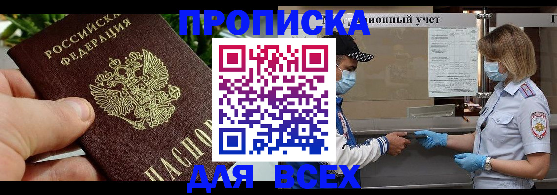прописка 2025 в Берёзовском