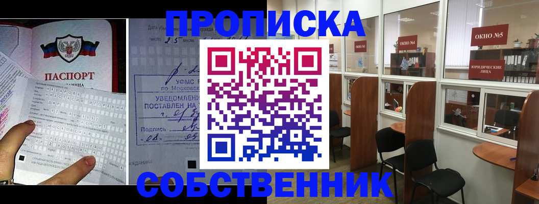 временная прописка в Берёзовском