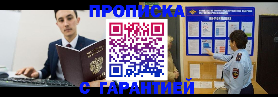 прописка в Берёзовском