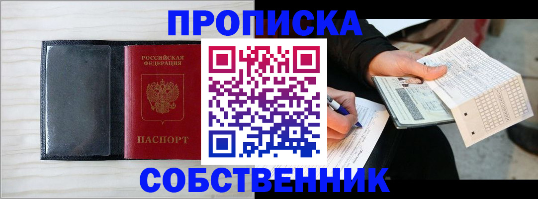 прописка поиск в Берёзовском