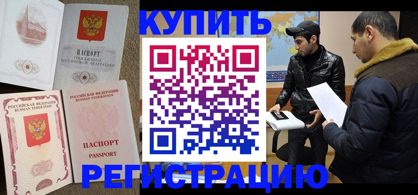 временная регистрация надежно в Берёзовском